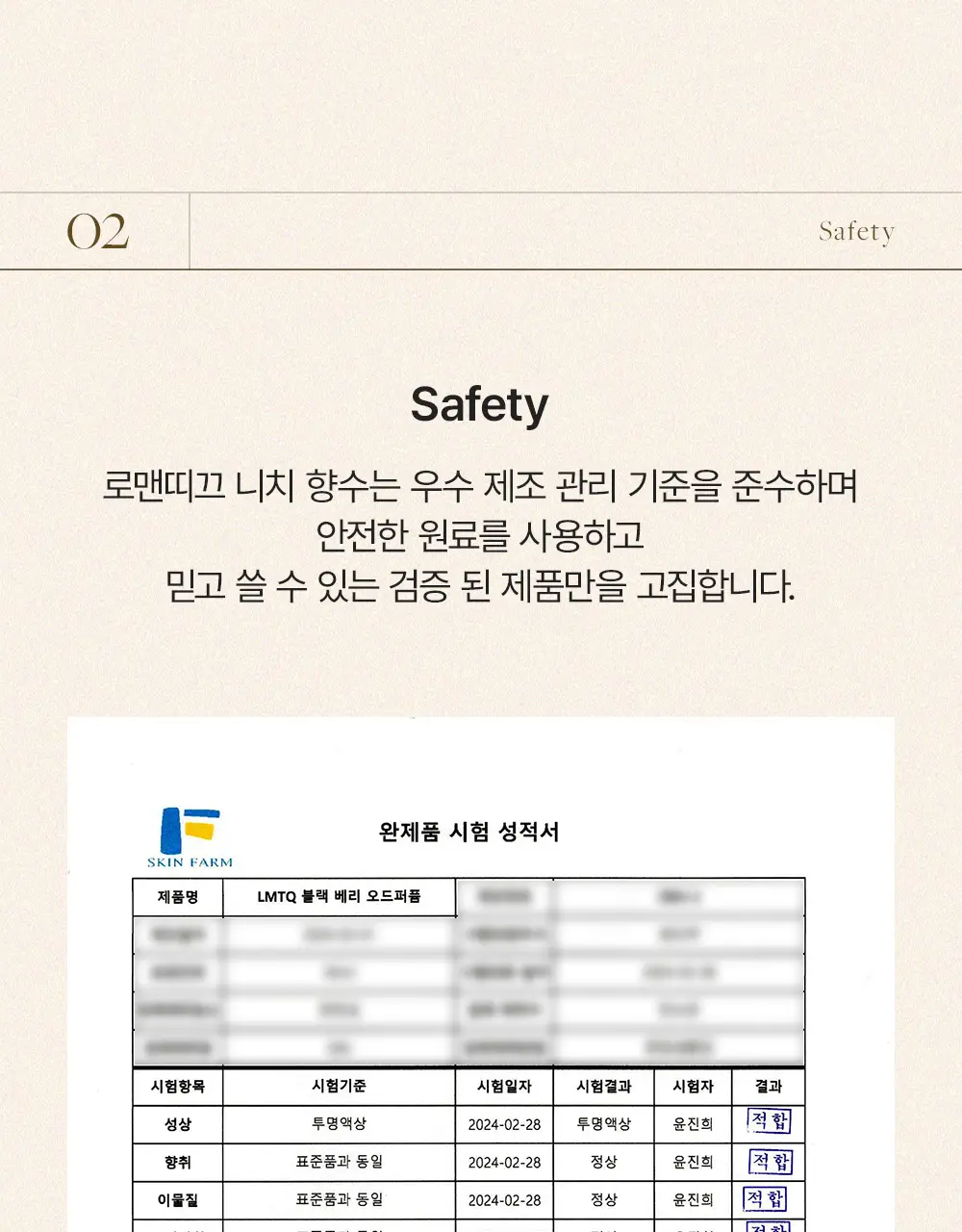 [명품향수/베스트] 로맨띠끄 니치 퍼퓸 50ml 6종 상세페이지 8